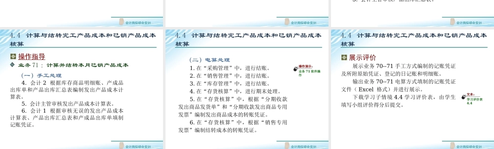 4.4 计算与结转完工产品成本和已销产品成本核算.ppt