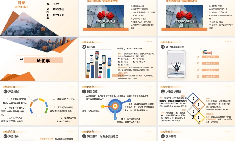 5-订单成交—流量转化和客户服务.pptx