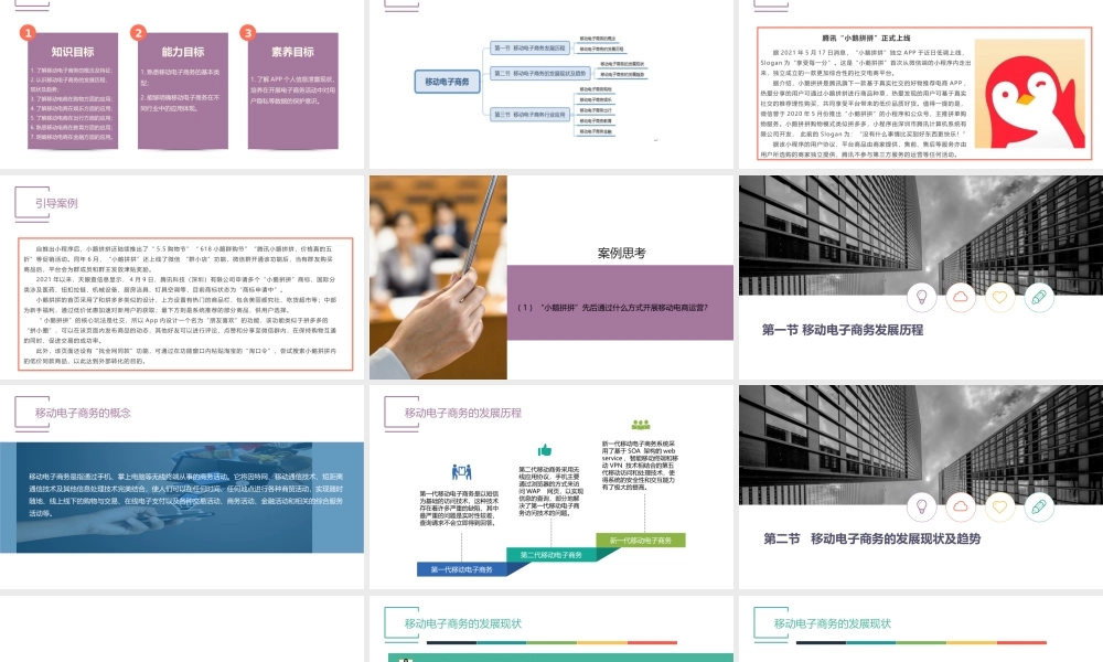 06.第六章 移动电子商务.pptx