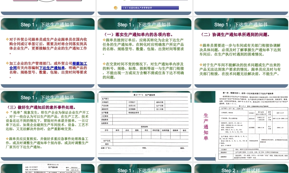 6 生产进度跟单.ppt