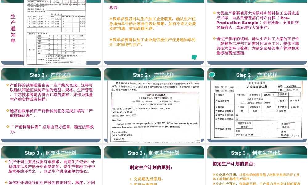6 生产进度跟单.ppt