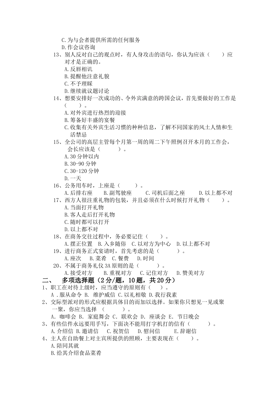 5-6项目六习题库3.doc_第2页
