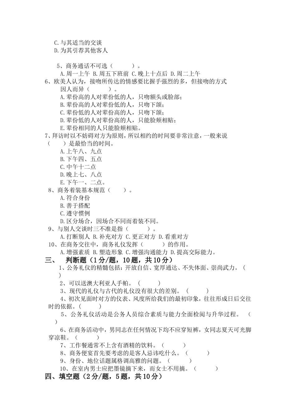 5-6项目六习题库3.doc_第3页