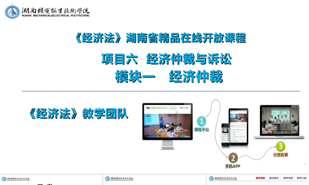 6.1-经济仲裁.pptx