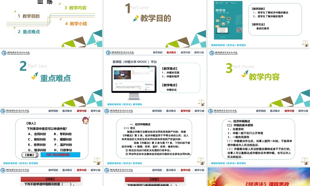 6.1-经济仲裁.pptx