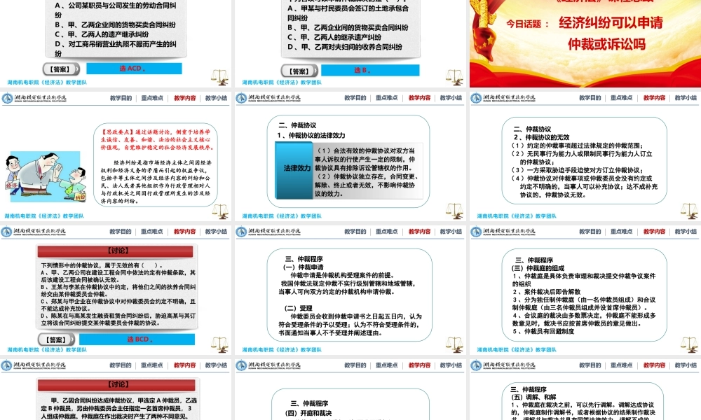 6.1-经济仲裁.pptx