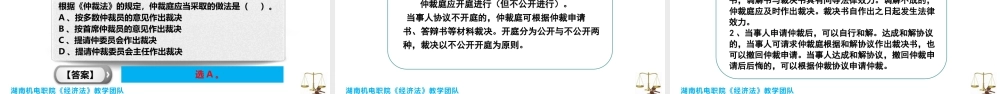 6.1-经济仲裁.pptx