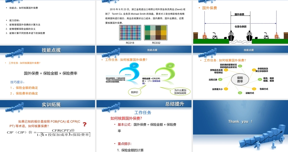 6.如何核算国外保费.ppt