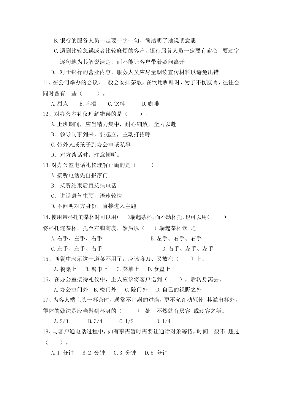 5-6项目六习题库7.doc_第2页
