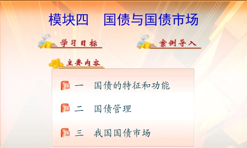 5第五章 国债与国债市场.ppt