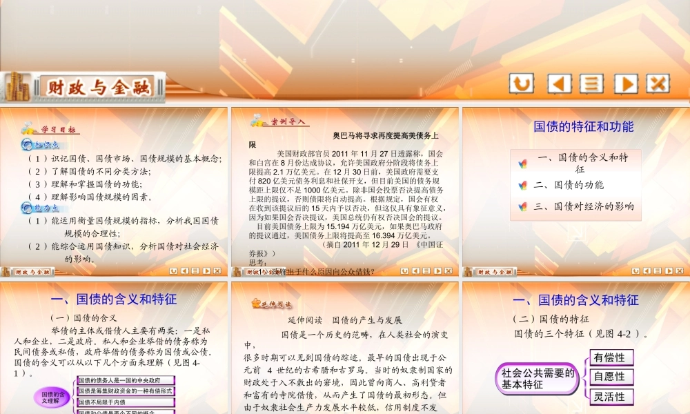 5第五章 国债与国债市场.ppt