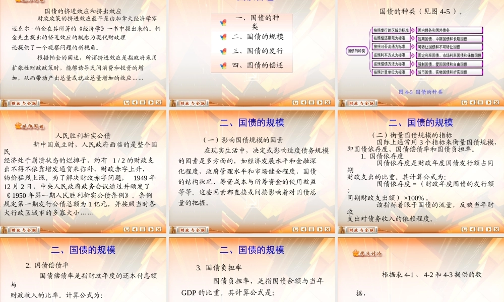 5第五章 国债与国债市场.ppt