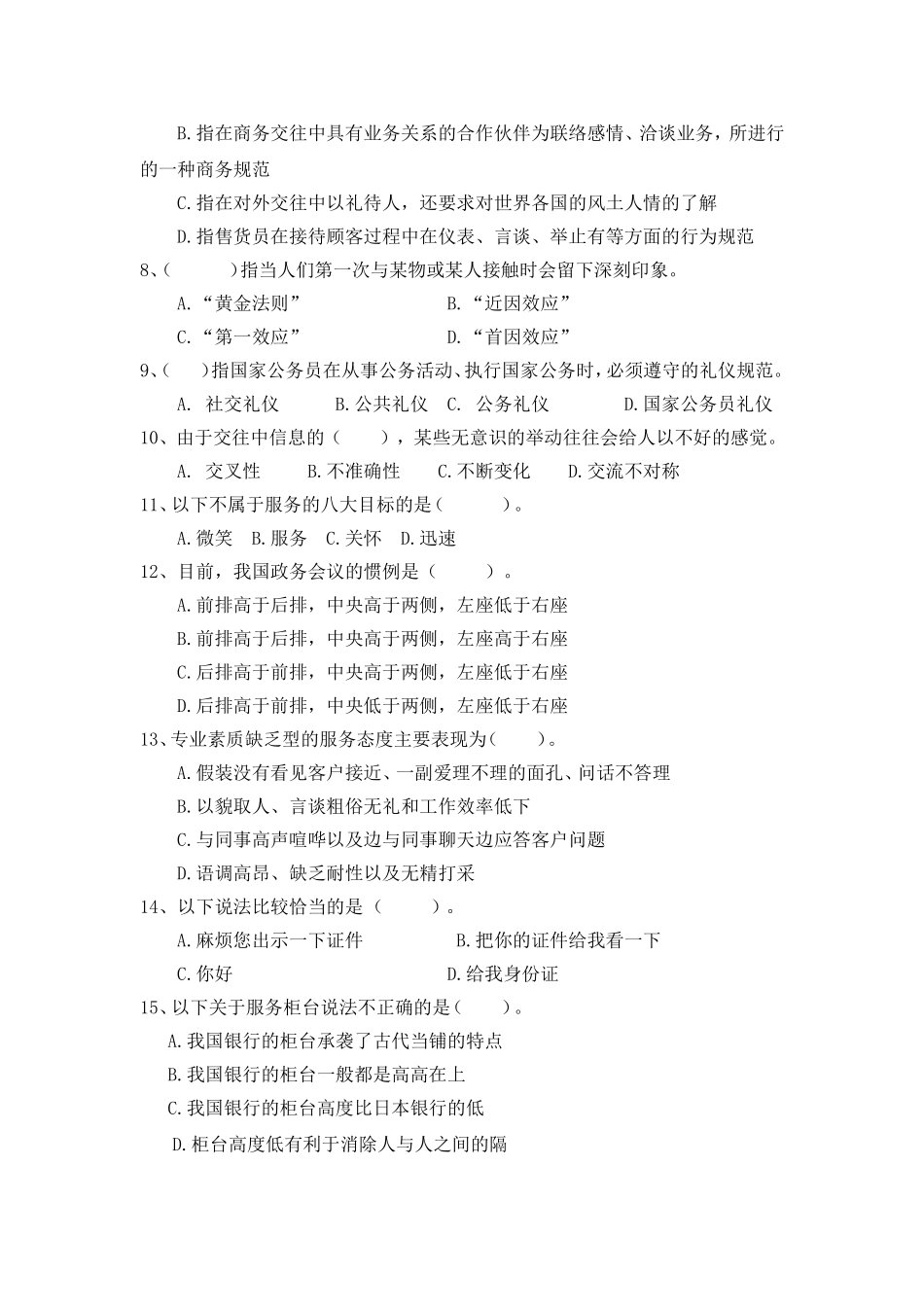 5-6项目六习题库9.doc_第2页