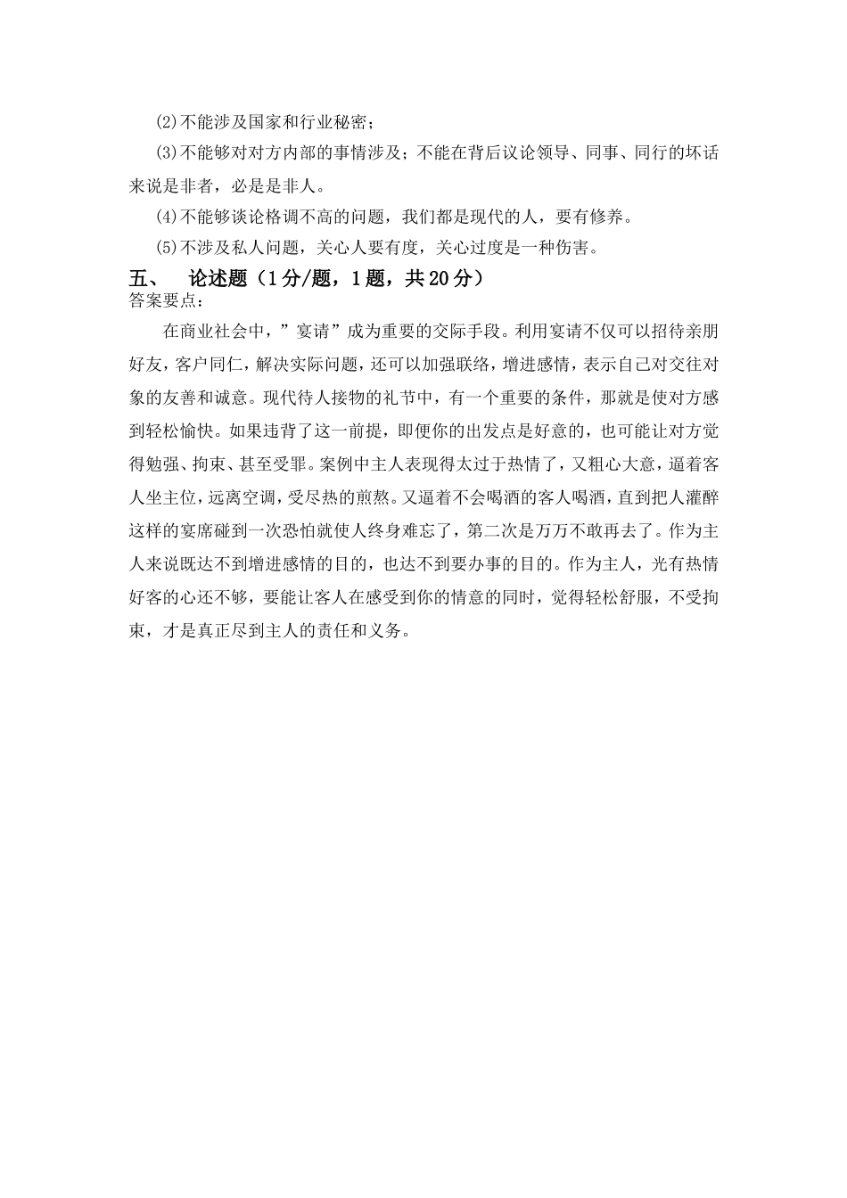 5-6项目六习题库参考答案8.doc_第2页