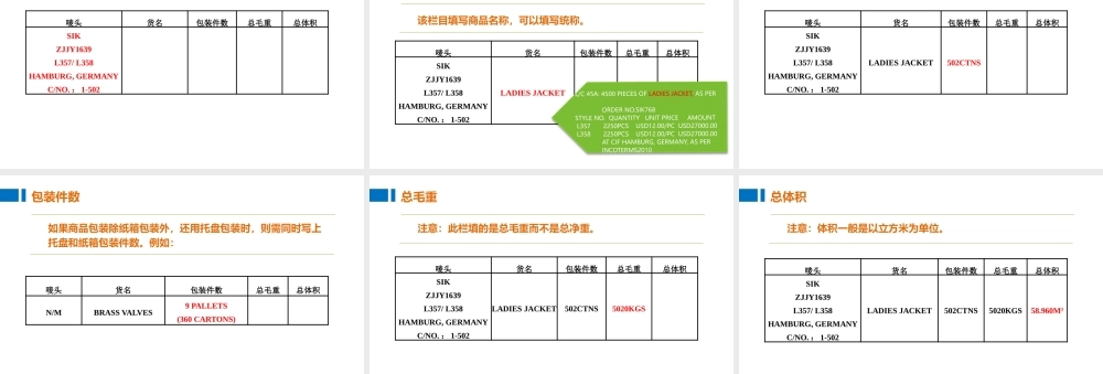 07制作订舱委托书的正文内容.pptx