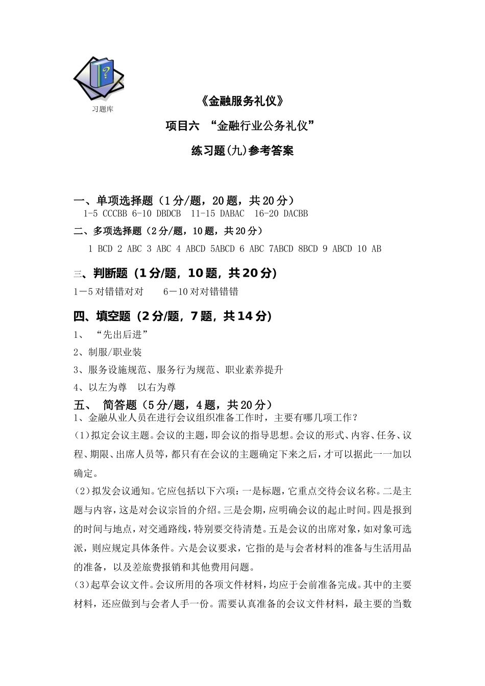 5-6项目六习题库参考答案9.doc_第1页