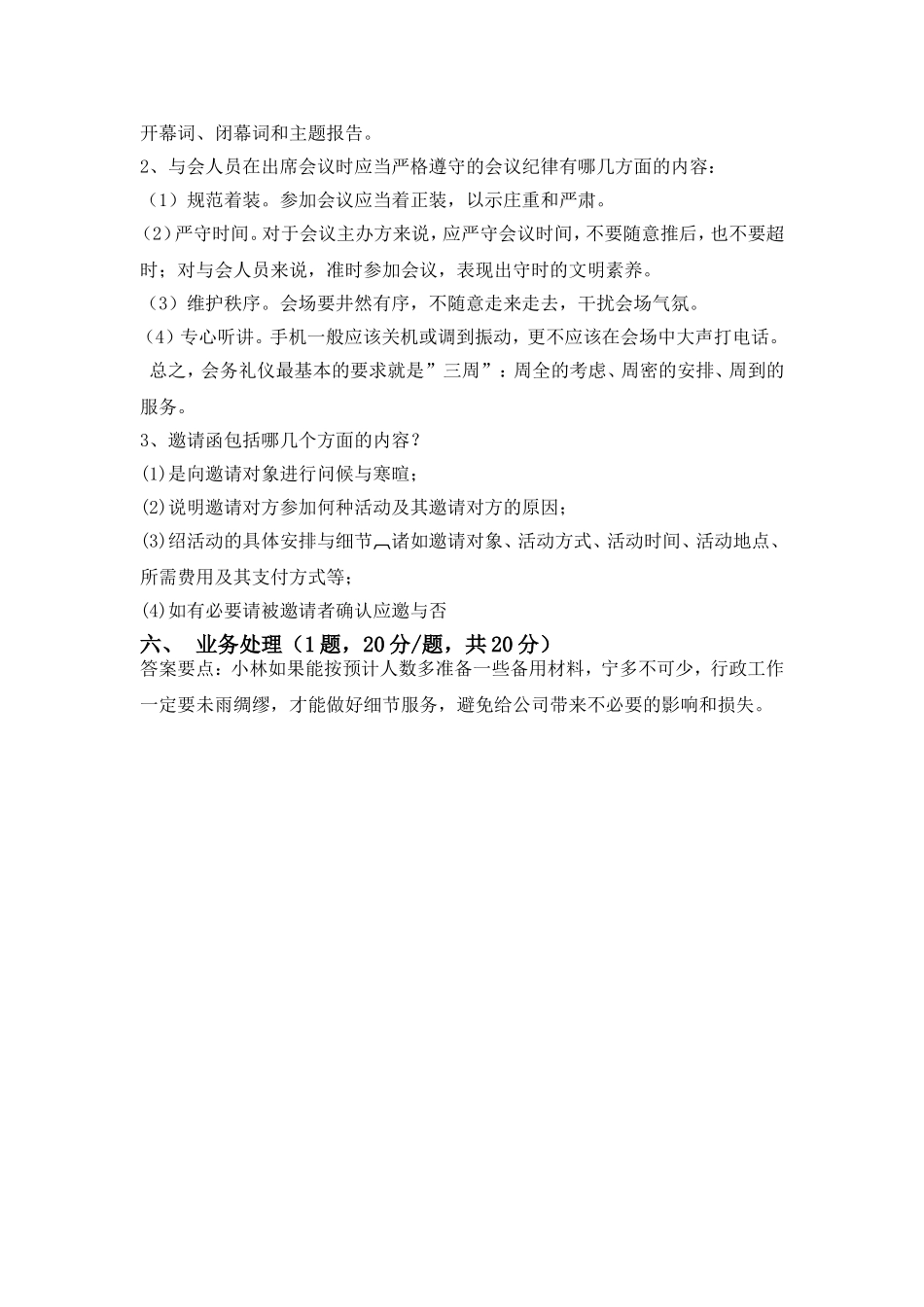 5-6项目六习题库参考答案9.doc_第2页