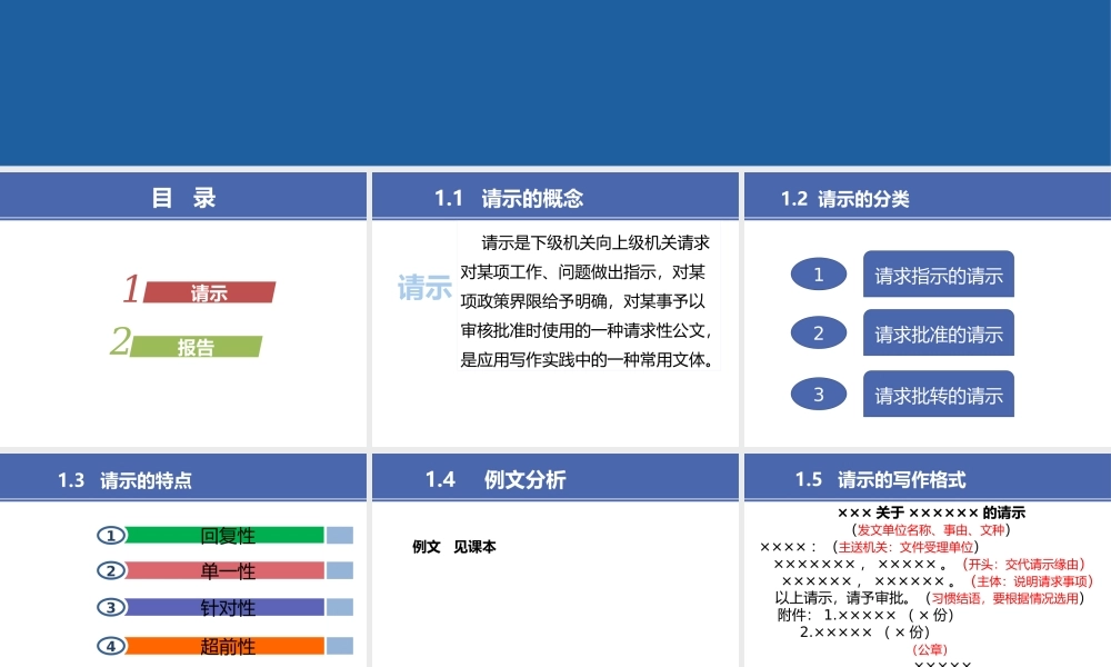 7 项目三2请示与报告.pptx