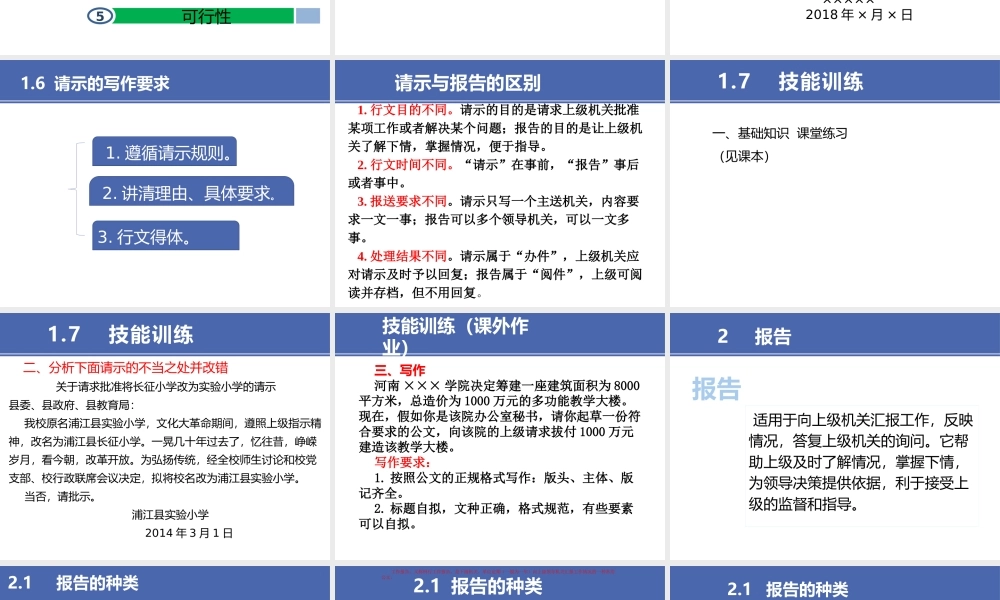 7 项目三2请示与报告.pptx
