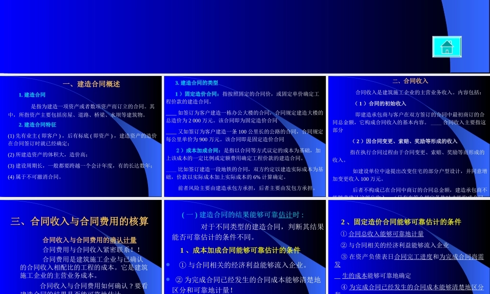 5节 工程收入核算（课时少的可不安排讲）.ppt