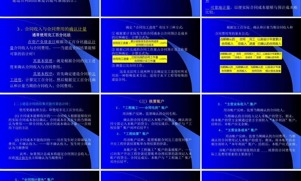 5节 工程收入核算（课时少的可不安排讲）.ppt