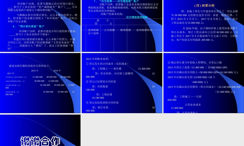 5节 工程收入核算（课时少的可不安排讲）.ppt