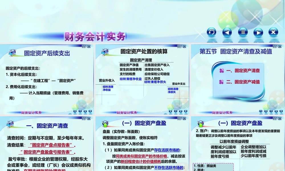6第五节固定资产清查及减值.ppt