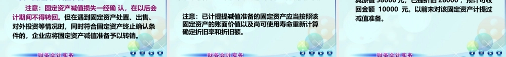 6第五节固定资产清查及减值.ppt