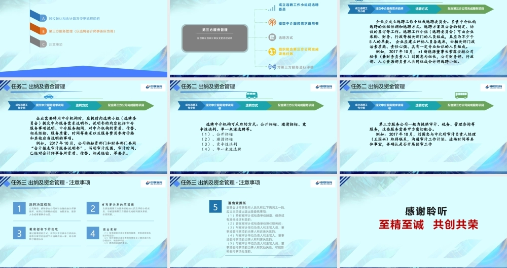 6-3第三方服务管理.pptx
