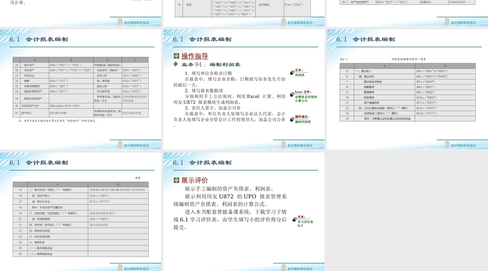 6.1 会计报表编制.ppt
