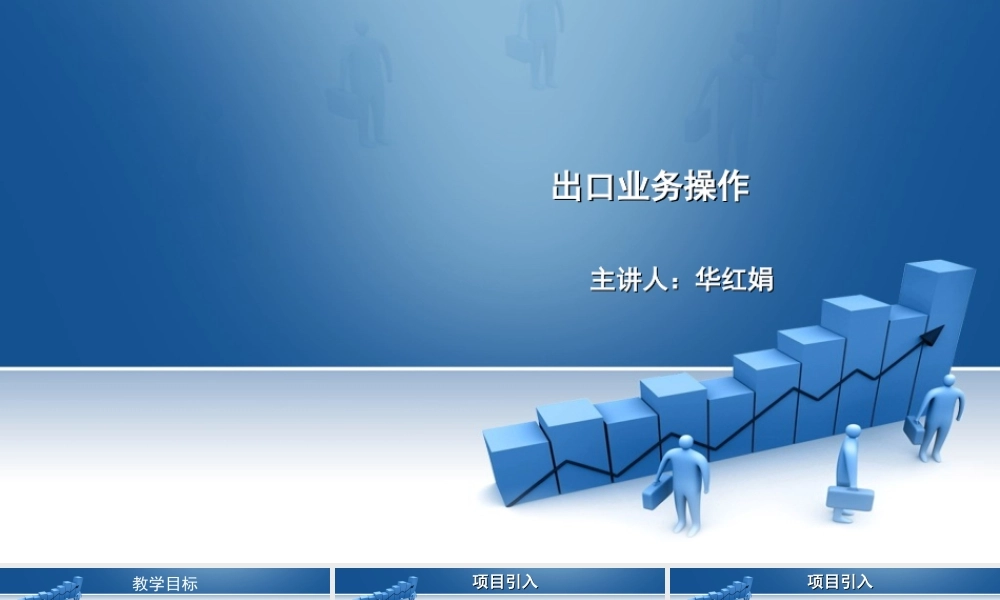 7.如何核算出口价格.ppt