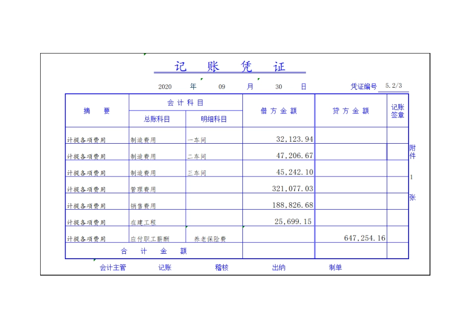 6实训六答案5“社会保险费及有关提存计算表”及账务处理.doc_第3页