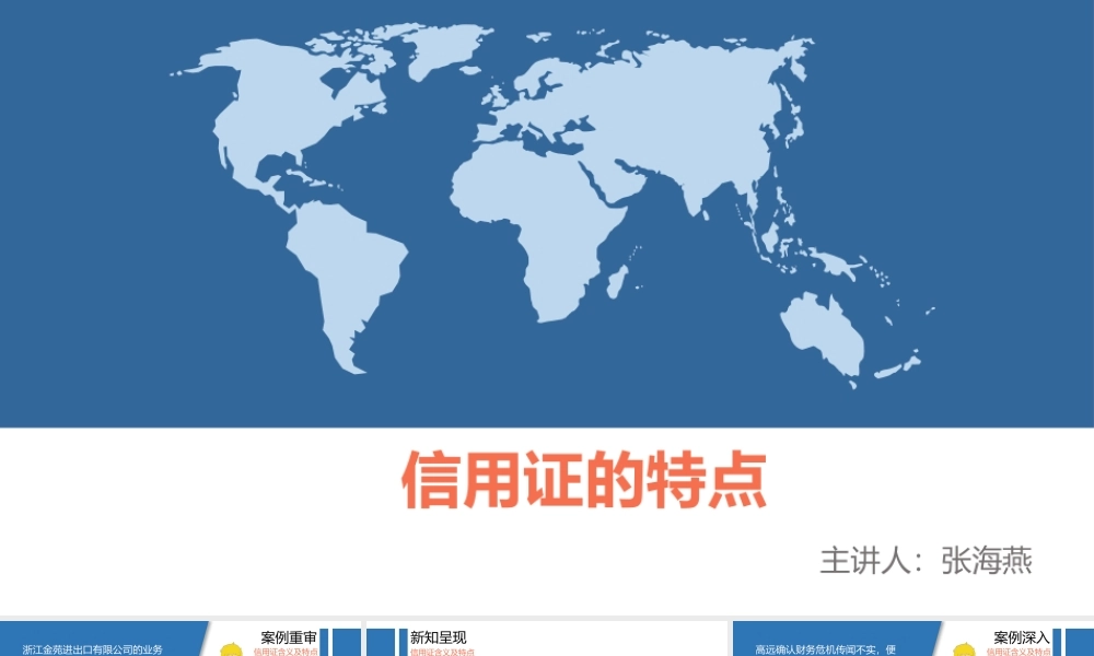 7.信用证的特点.pptx