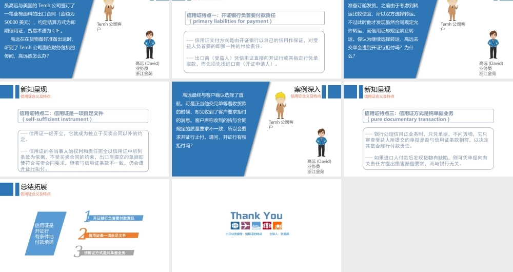 7.信用证的特点.pptx