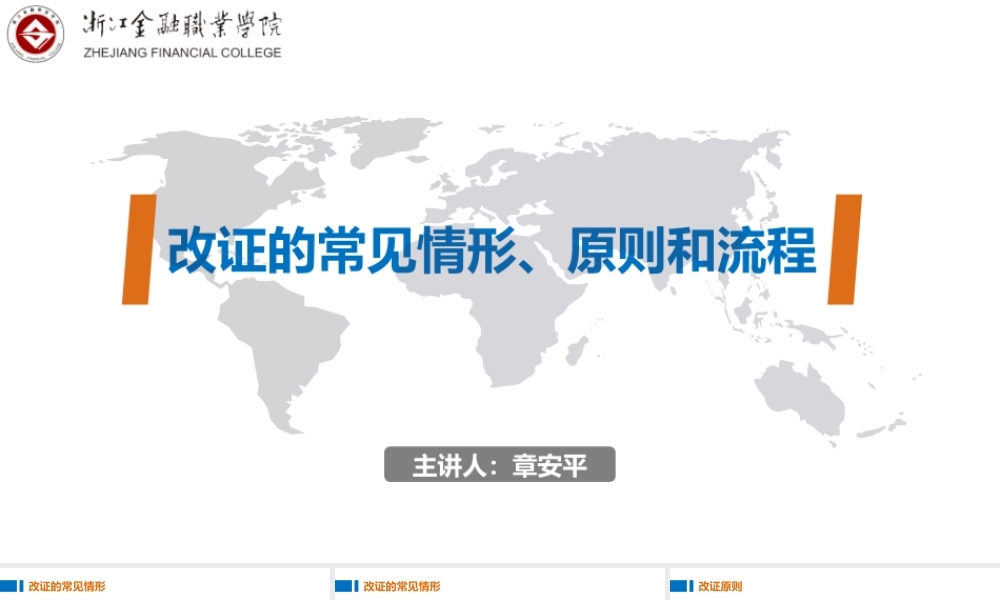 05改证的常见情形、原则和流程.pptx