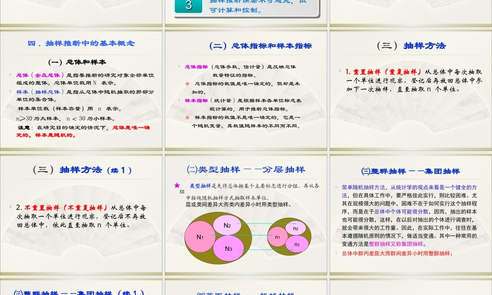 08第八章抽样推断.ppt