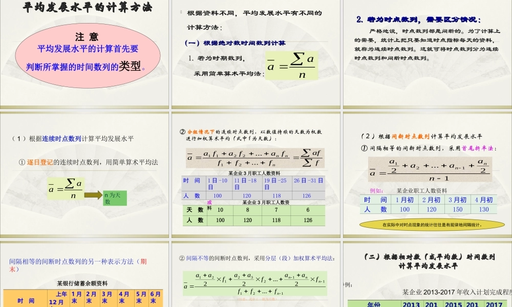 06第六章时间数列分析.ppt