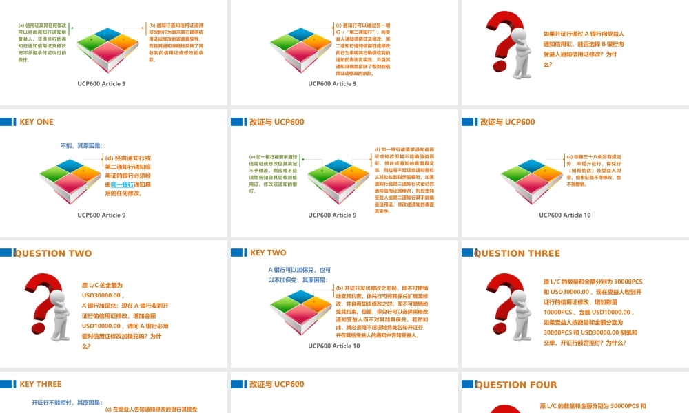 07改证与UCP600.pptx
