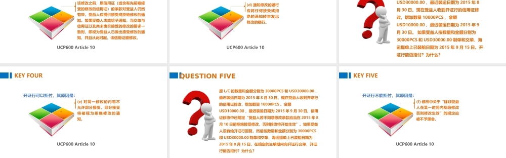 07改证与UCP600.pptx