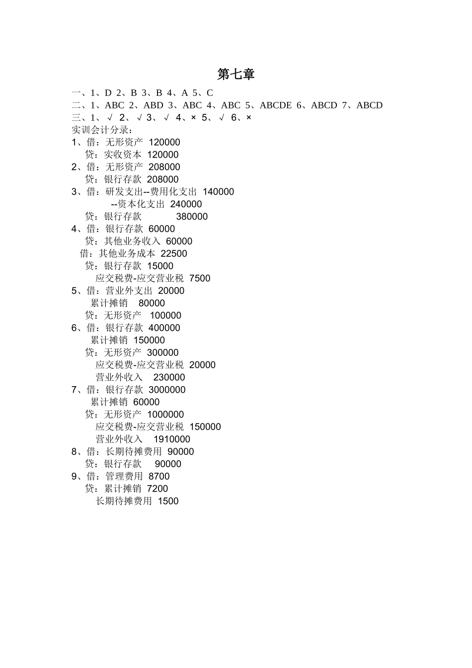 7.8.9章课后答案.doc_第1页