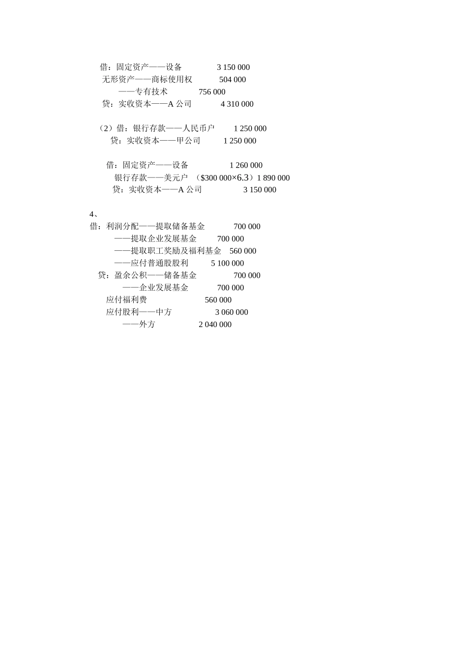 7章对外经济合作与外商投资会计同步测试参考答案.doc_第3页