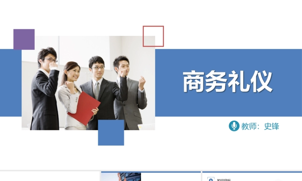 05商务礼仪（1.6）.ppt