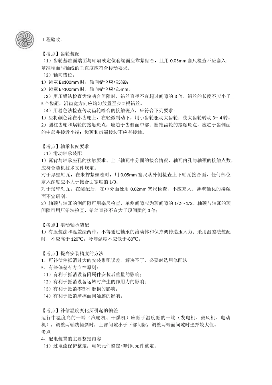 7-考前密训（七）.docx_第2页