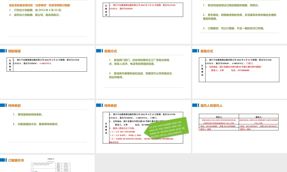 08制作订舱委托书的注意事项.pptx