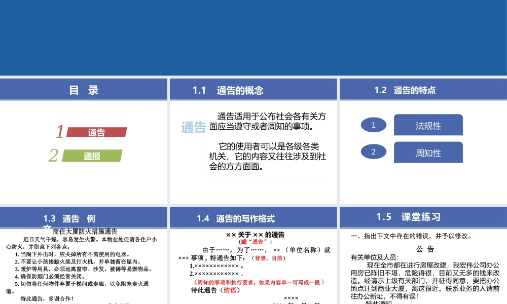 8 项目三3通告与通报.pptx