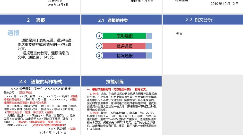 8 项目三3通告与通报.pptx