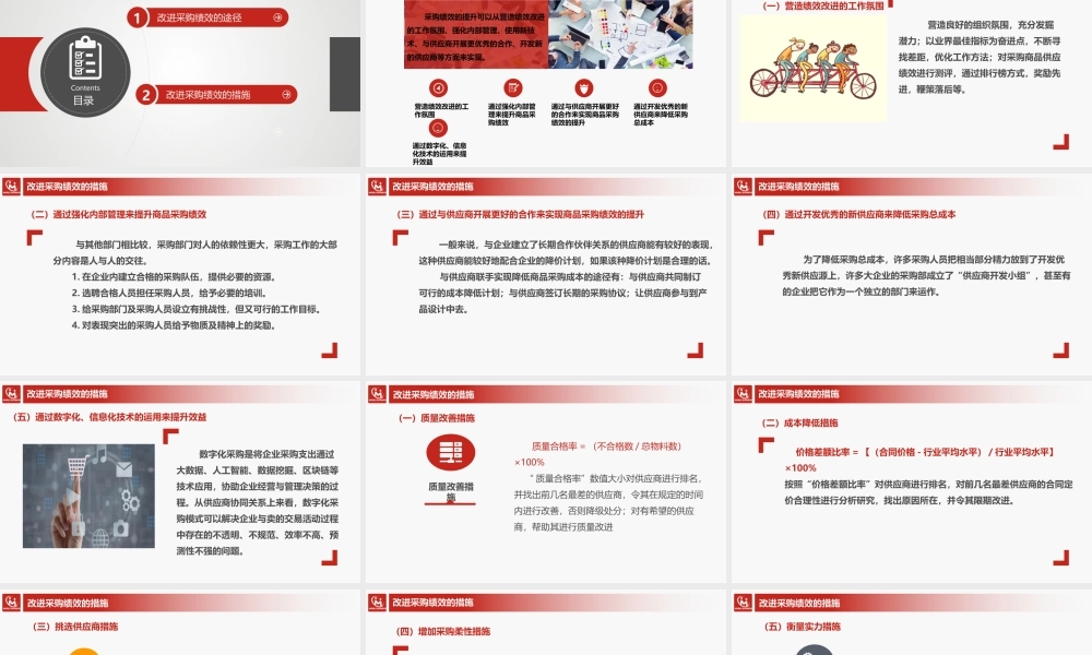 6.4采购绩效的改进.pptx