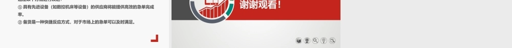 6.4采购绩效的改进.pptx