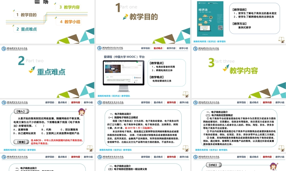 8.3-电商法律法规简介.pptx