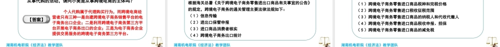 8.3-电商法律法规简介.pptx